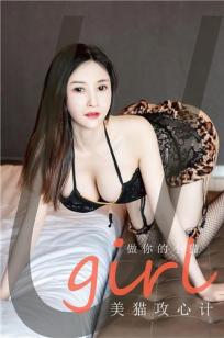 做你的小猫 美猫攻心计