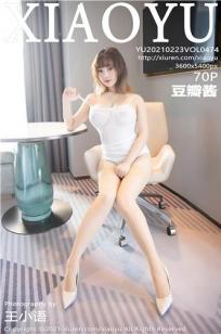 [XIAOYU]高清写真图 2021.02.23 No.474 豆瓣酱