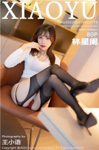 [XIAOYU]高清写真图 2022.05.11 VOL.775 林星阑