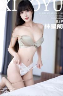 XiaoYu语画界1112：林星阑甜美粉裙写真，室内私房大尺度出镜，尽显白嫩肌肤与曼妙曲线