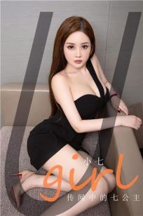 心尖尖的宝贝小七 传闻中的七公主
