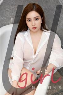 小七情人的白衬衫