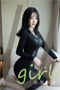 粉墨少女西门小玉 让头脑变的不清醒