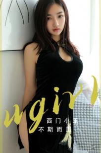 UGirlsApp尤果圈：西门小玉《不期而遇》黑色丝绒旗袍诱惑私房美腿写真
