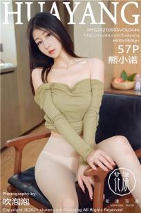 [HuaYang]高清写真图 2021.09.06 VOL.446 熊小诺