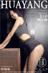 [HuaYang]高清写真图 2021.11.11 VOL.462 熊小诺
