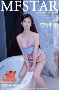[MFStar]高清写真图 2023.05.11 VOL.619 李雅柔182CM 丝袜美腿