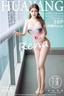 [HuaYang]高清写真图 2021.09.13 VOL.449 小海臀Rena