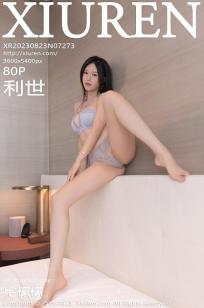 [XiuRen]高清写真图 2023.08.23 No.7273 利世 美腿丰腴