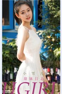 小雪儿的甜妹日志 甜心软妹阳光明媚