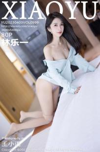 [XIAOYU]高清写真图 2023.04.03 VOL.999 林乐一 短裙美腿