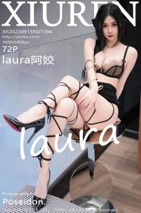 [XiuRen]高清写真图 2023.09.15 No.7394 laura阿姣 妩媚美腿